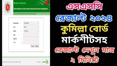 ssc result 2024 comilla board Number Marksheet download